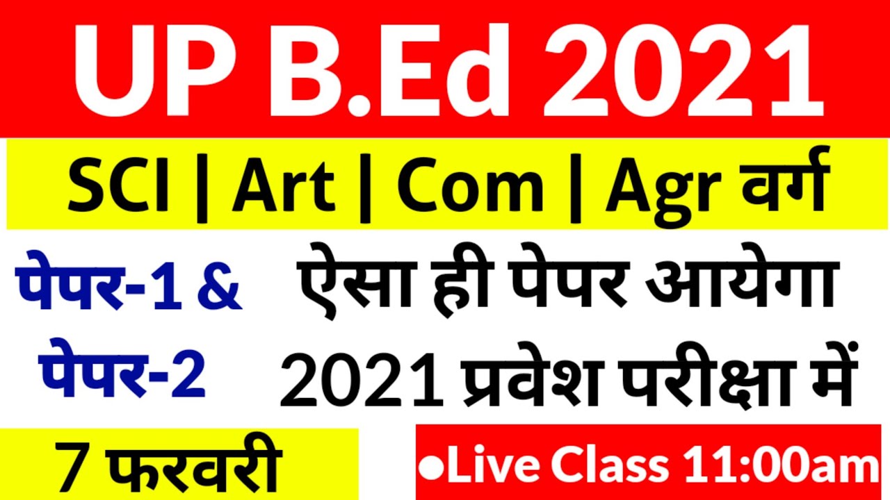UP B.Ed Entrance Exam Paper 2021