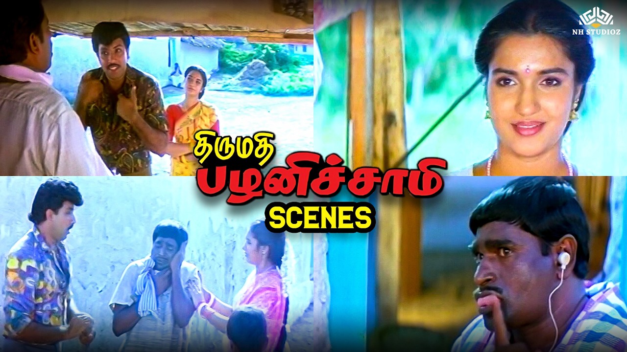 Nee adichadhu yaaru nu teriyuma | நீ அடிச்சது யாருனு தெரியுமா | Thirumathi Palanisamy | Suganya