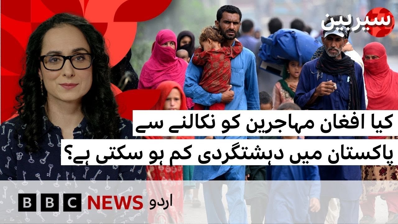 Are Afghan refugees cause of terrorism in Pakistan? - BBC URDU