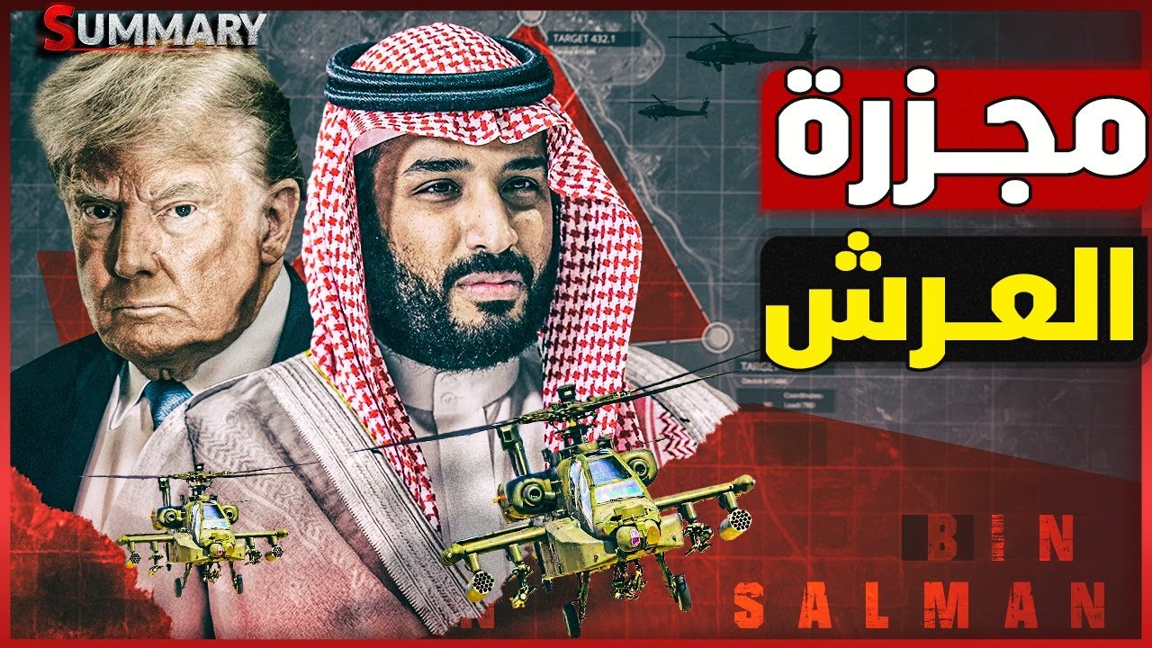 نهاية التطبيع | تقرير استخباراتي يكشف سر هجوم إسرائيل على السعودية بعد تصريح سموتريتش