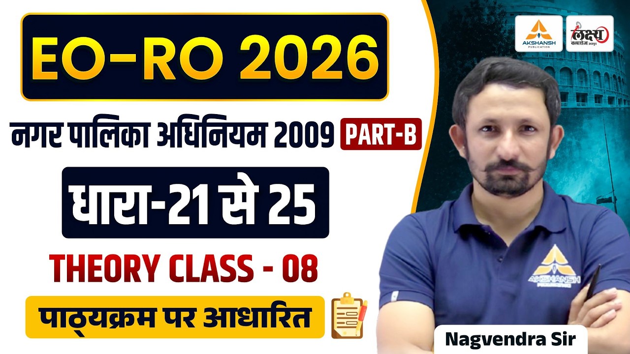 EO/RO Vacancy 2026 | Nagarpalika Adhiniyam 2009 | धारा-21 से 25 | EO RO Part B Classes | #08