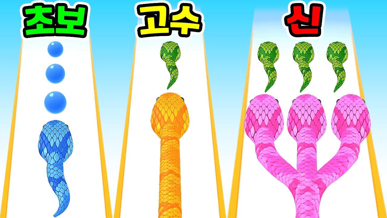 먹을수록 길어지는 뱀?! / 무한광고 끝판왕 진화했더니?? [스네이크 달리기 게임]
