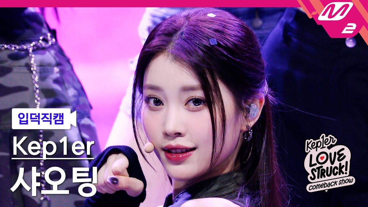 [입덕직캠] 케플러 샤오팅 직캠 4K 'Giddy' (Kep1er XIAO TING FanCam) | Kep1er COMEBACK SHOW
