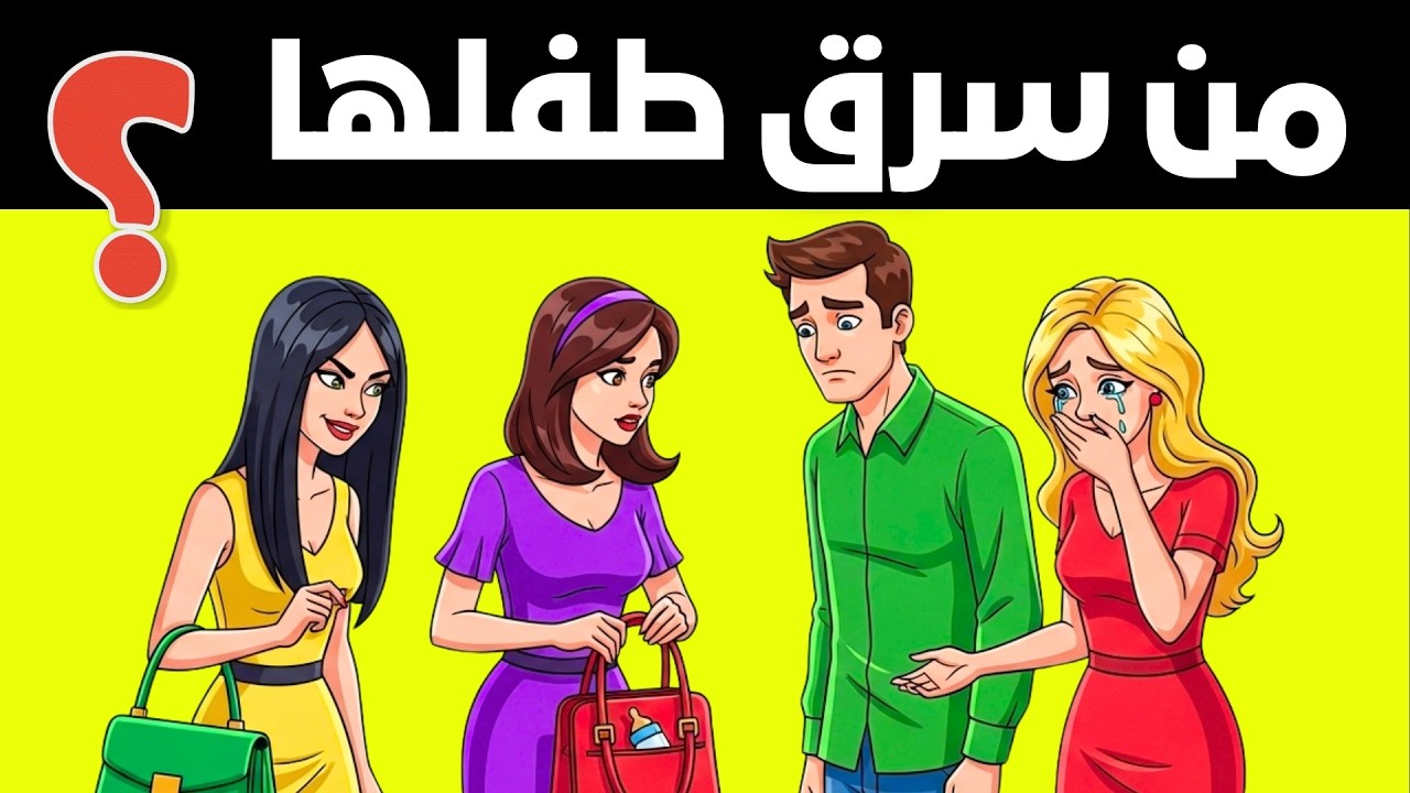 20 لغز للعباقرة فقط 🔥 98٪ فشلوا في التحدي | اختبر معدل ذكائك الآن !