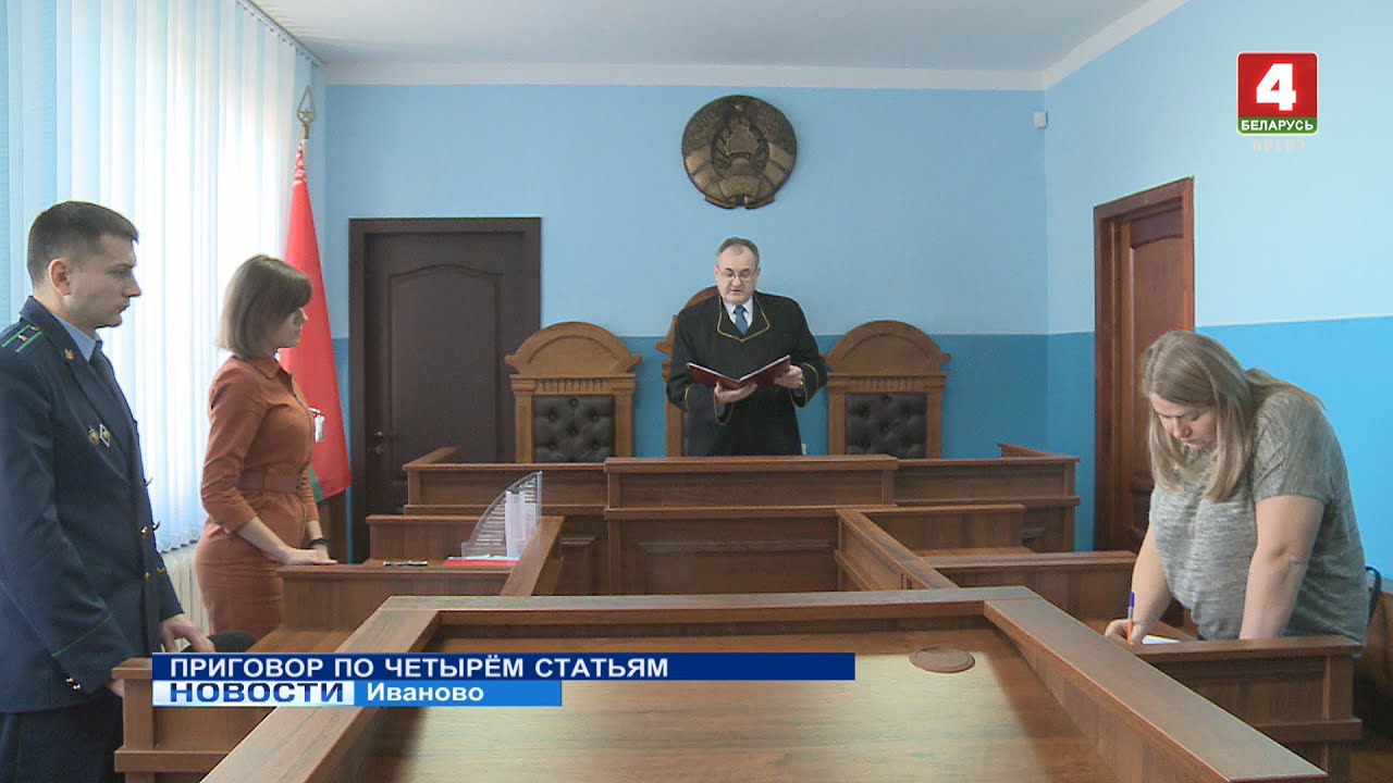 ПРИГОВОР ПО ЧЕТЫРЁМ СТАТЬЯМ