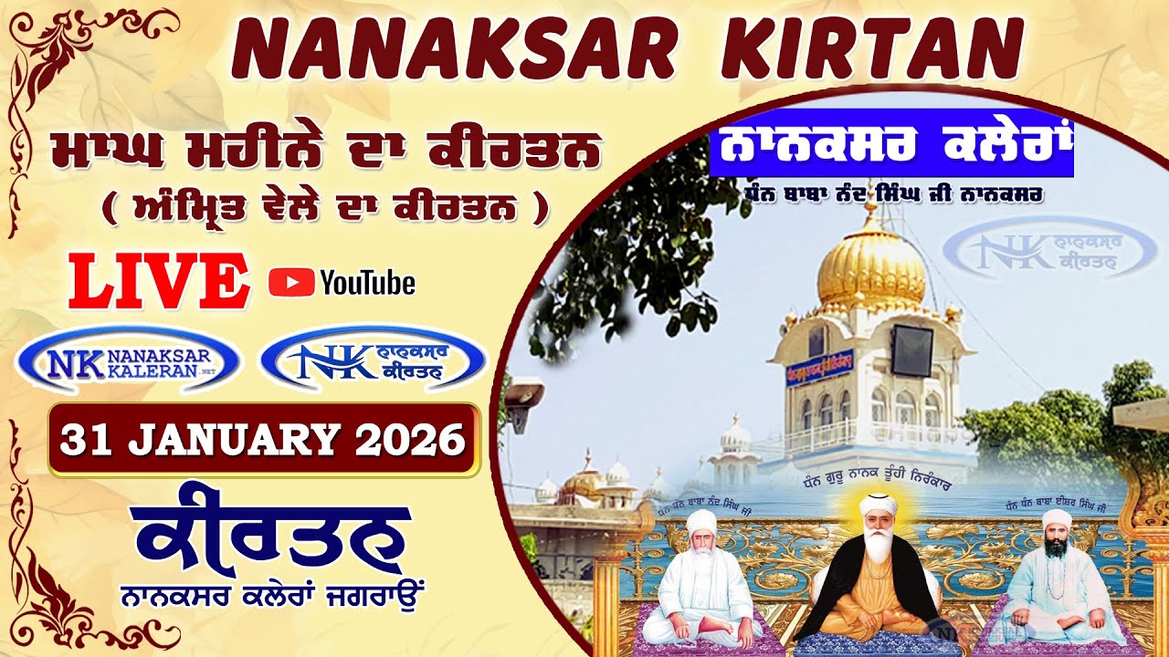 🔴 Live Nanaksar Morning Kirtan ॥ 31 JANUARY 2026 ॥ ਅੰਮ੍ਰਿਤ ਵੇਲਾ ਨਾਨਕਸਰ ॥ Nanaksar Kaleran Kirtan