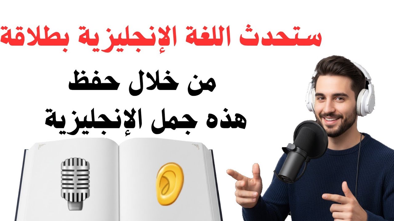 تحدث اللغة الإنجليزية بطلاقة في 32 دقيقة فقط♻️تعلم اللغة الإنجليزية من الصفر #english #learnenglish 