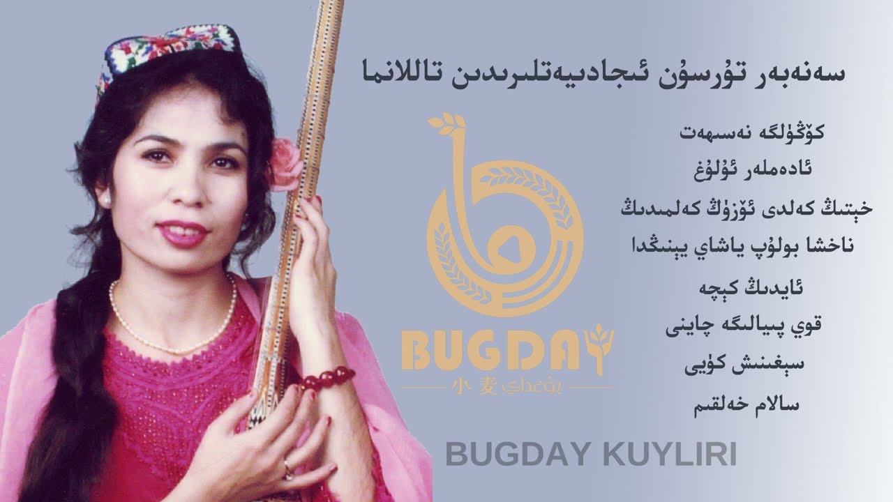 𝑺𝒆𝒏𝒖𝒃𝒆𝒓 𝑻𝒖𝒓𝒔𝒖𝒏 𝑻𝒂𝒍𝒍𝒂𝒏𝒎𝒂 𝑵𝒂𝒙𝒔𝒉𝒊𝒍𝒊𝒓𝒊  -  سەنۇبەر تۇرسۇن تاللانما ناخشىلىرى  -  Uyghur Songs Collection
