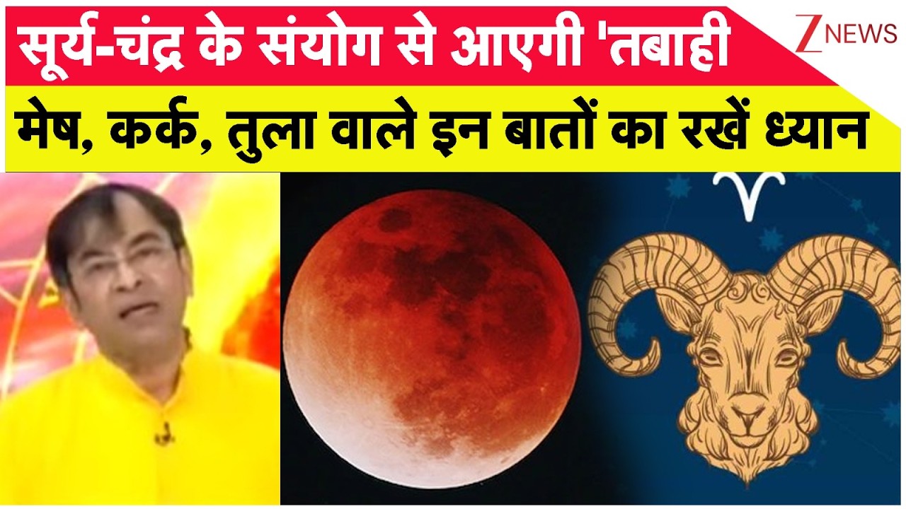 Chandra Grahan 2026 In India: होली पर बनने वाला वैधृति योग क्या है? Zee News