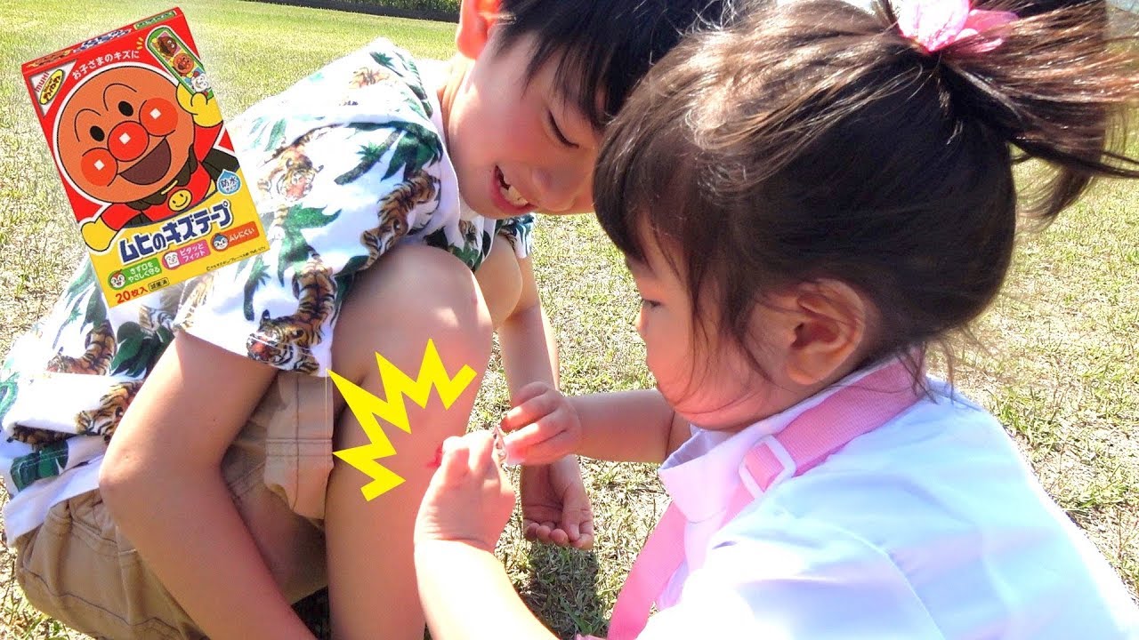 手当てごっこ 先生助けて！アンパンマンのばんそうこうで手当て！公園でころんじゃった！Anpanman Adhesive bandage