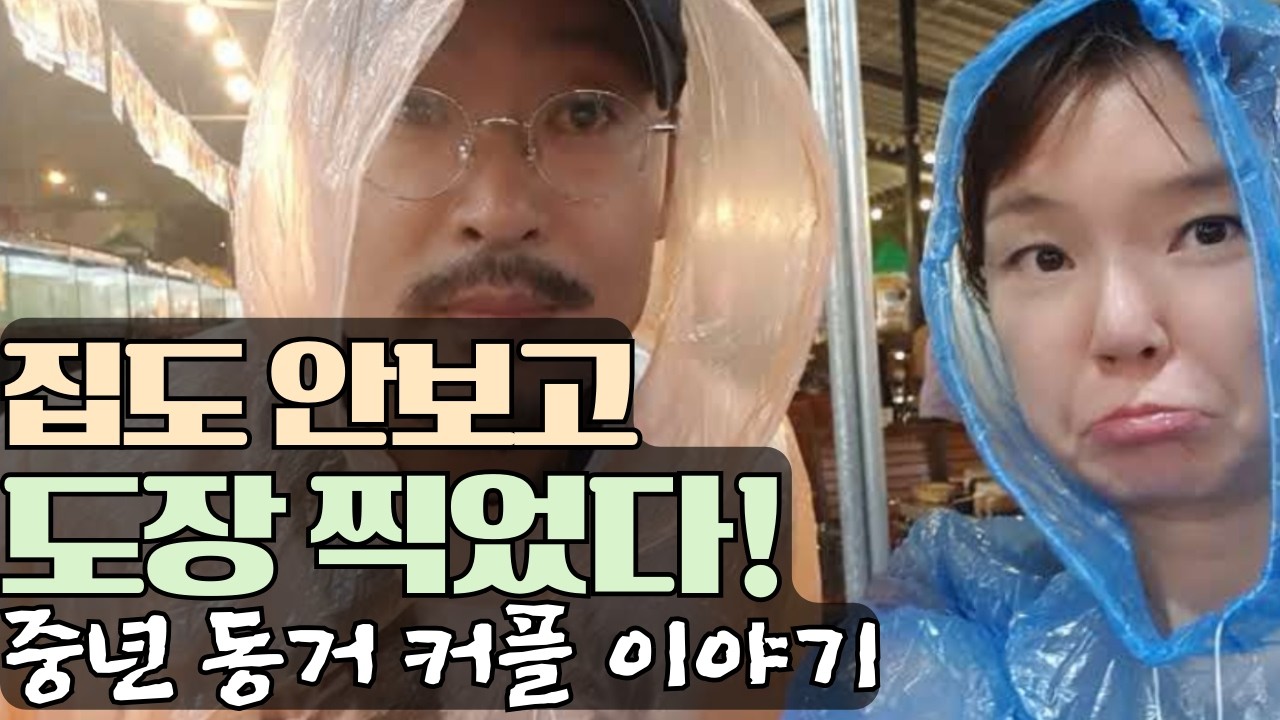 집 샀는데 망했어요