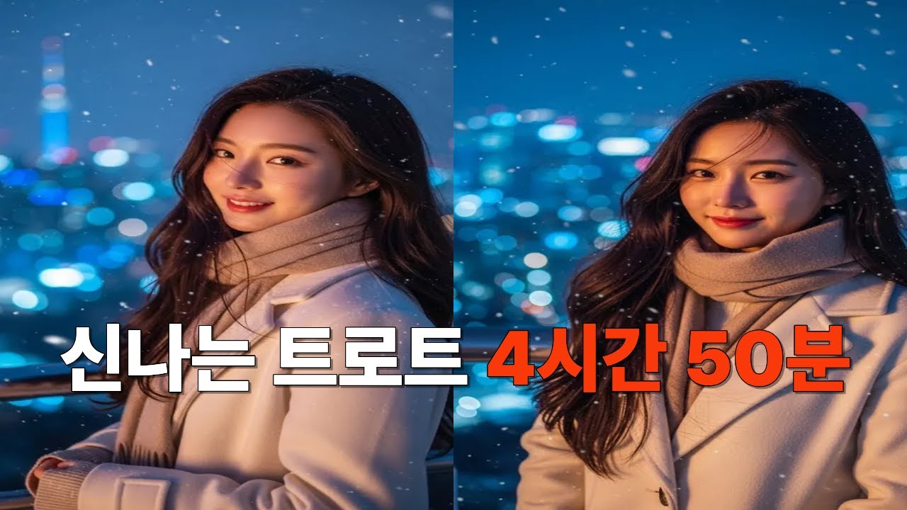 신나는 여자가수 트로트 댄스 메들리 4시간 50분｜자연·숲길·한강에서 듣는 힐링 트로트 플레이리스트