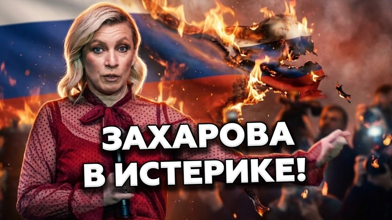 😯 Захарову ТРЯСЕТ из-за Зеленского! США срочно ОБРАТИЛИСЬ к Киеву! Такого в Кремле НЕ ОЖИДАЛИ!