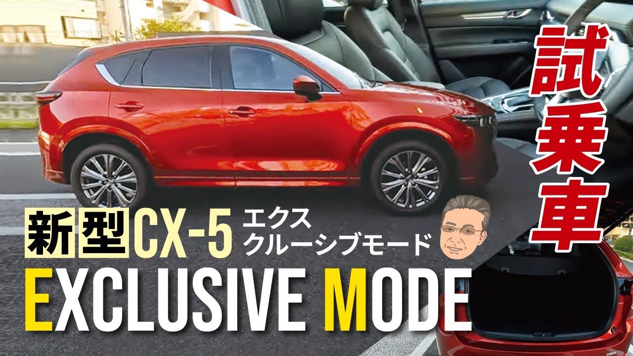 【CX-5Exclusive Mode】