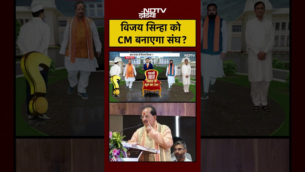 Bihar New CM News | Nitish Kumar | Syed Suhail: विजय सिन्हा को CM बनाएगा संघ? | Vijay Sinha #shorts