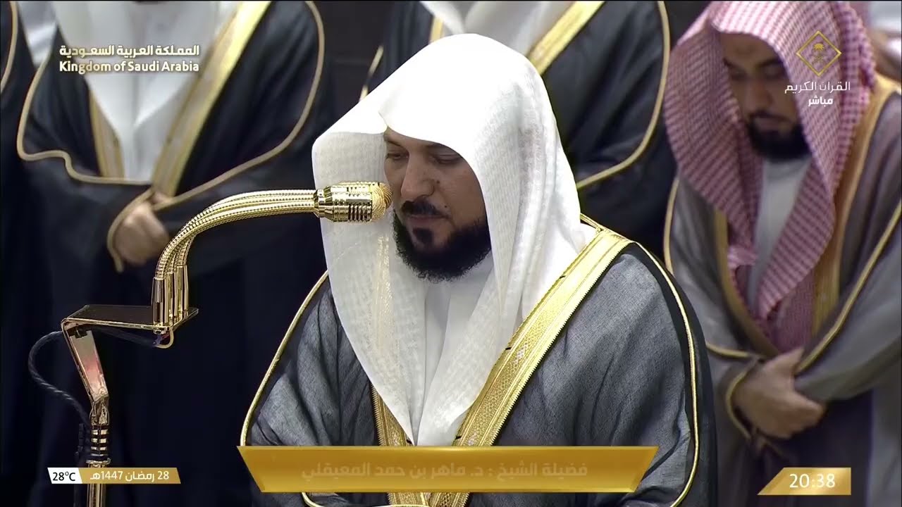 صلاة العشاء كاملة من الحرم المكي | الشيخ ماهر المعيقلي | الثلاثاء 28 رمضان 1447 هـ