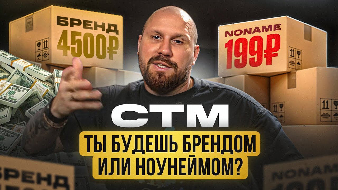 СТМ, OEM, ODM &mdash; в чём разница? Как выбрать стратегию для своего бренда