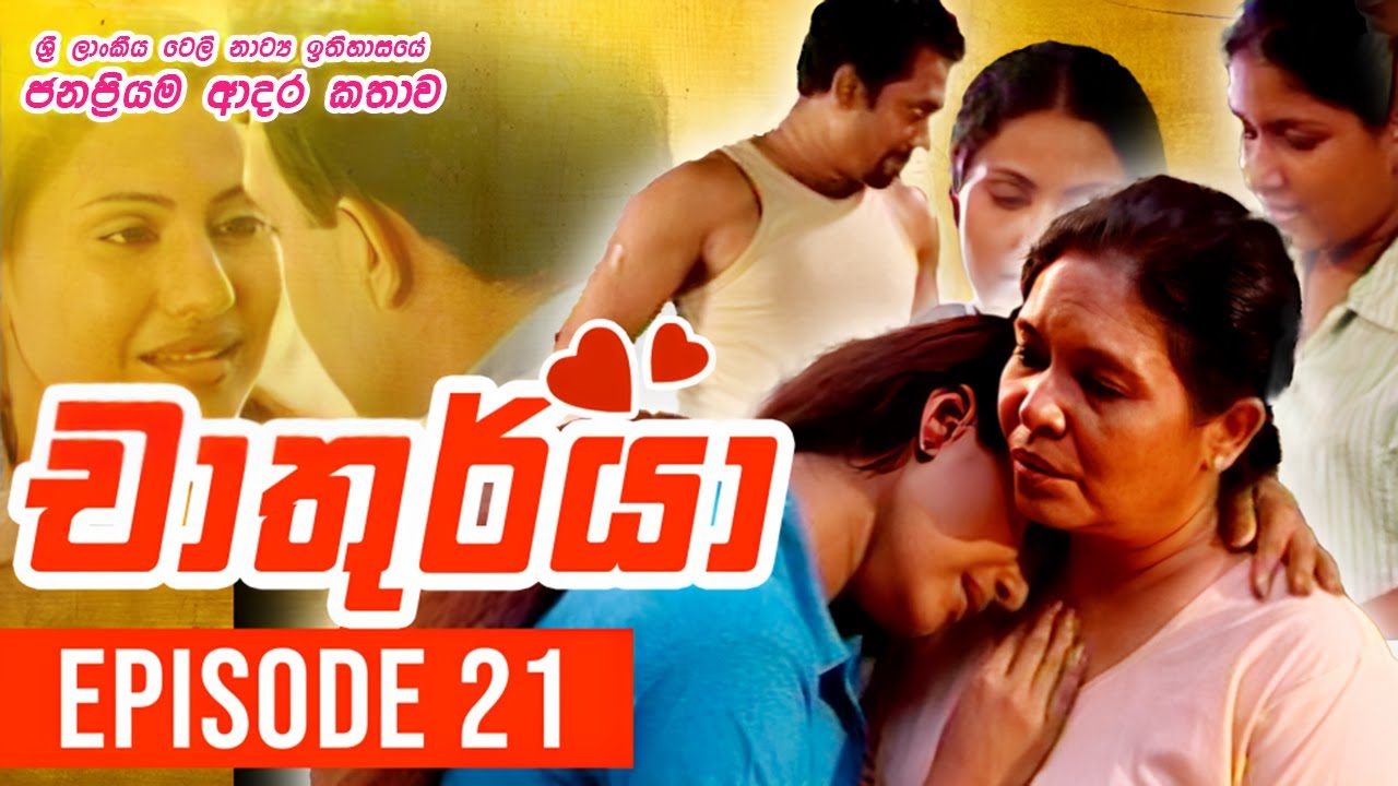 Chathurya ( චාතුර්යා ) | Episode 21 | 2023-06-18 | Sinhala Teledrama