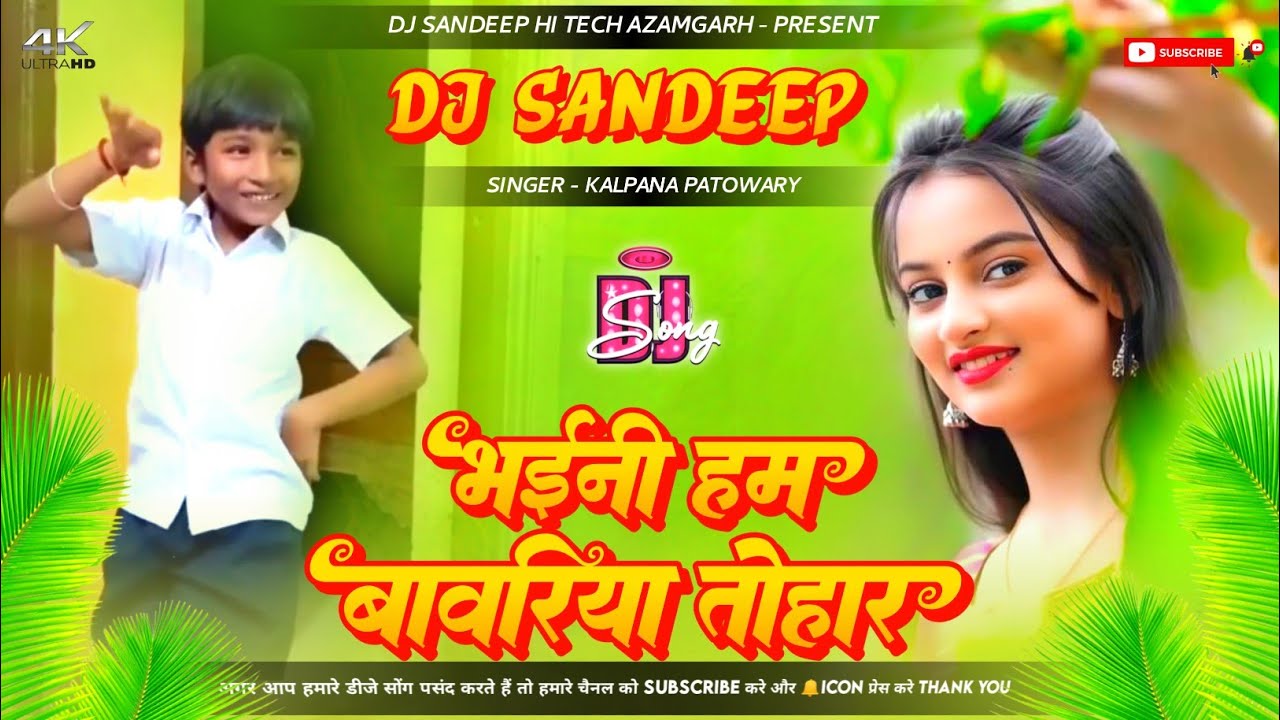 bhaini hum bawariya | bhaini hum bawariya tohar naina saawariya dj | bhojpuri song