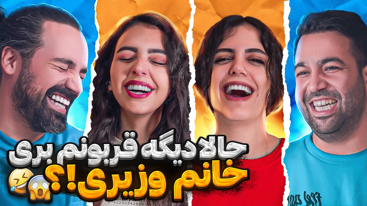 ⚡ شعر یادت نره با آهنگای بی ادبی😂 با مجازات
