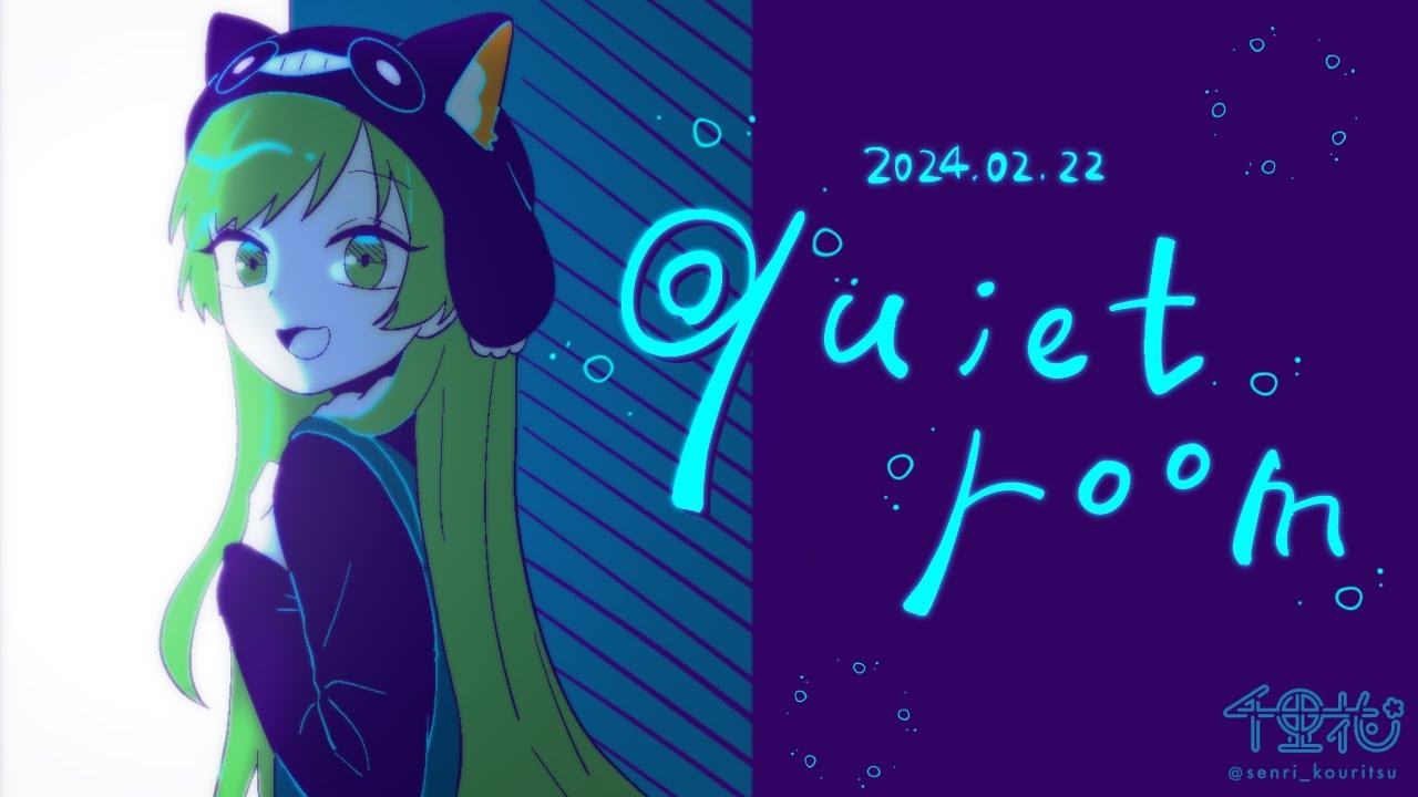 【狼ゲーム】quiet room／cover【#神木リツ生誕祭2024】