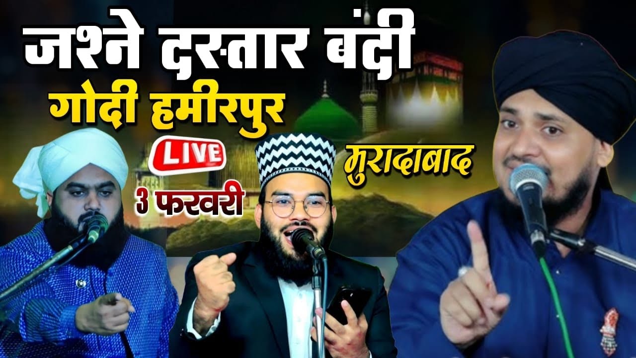 🛑Live qari shakeel Ahmad Razvi Sayyad Naeem miya godhi Moradabad 03.02.2026 Faizan e sabri