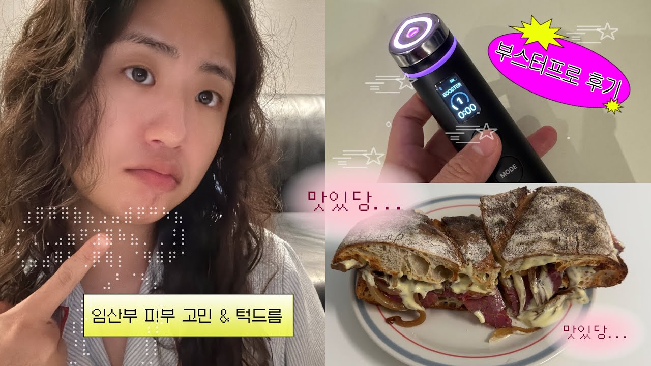 턱드름 박멸 프로젝트 🤒❤️‍🩹메디큐브 부스터프로 나이트 케어하고 알리올리 만들어 샌드위치 해먹는 주간 (임산부,피부,턱드름,눈곡률측정,올리올리소스,샌드위치,부스터프로,메디힐)