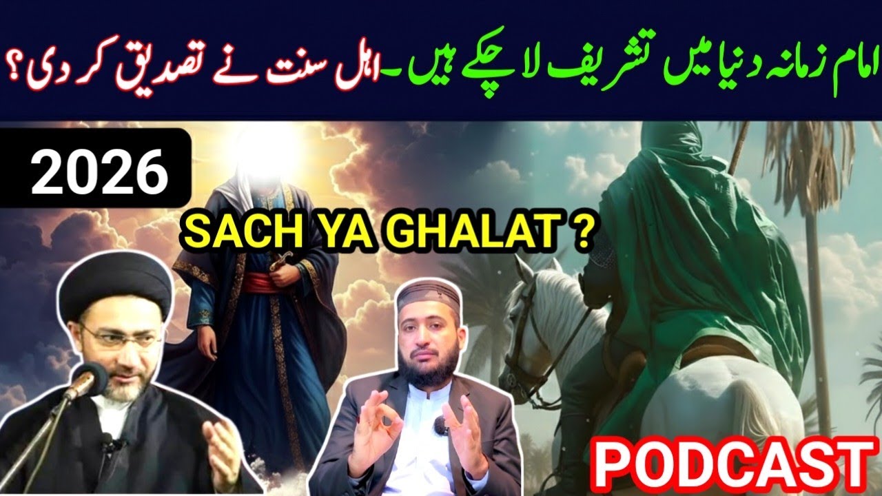 Imam Mehdi Ki Paidaish Ho Chuki  Shocking Predictions About Imam Mehdi islamic podcast