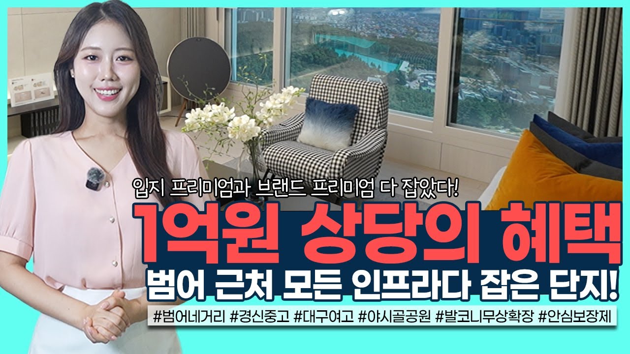 범어자이르네 수성구 범어동 범어네거리 신축 아파트 인기이유!