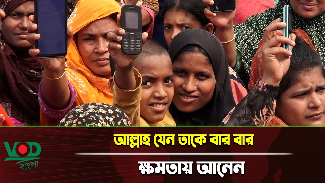 আল্লাহ যেন তাকে বার বার ক্ষমতায় আনেন: তারেক রহমানের ফ্যামিলি কার্ড কর্মসূচি উদ্বোধন | VOD Bangla New