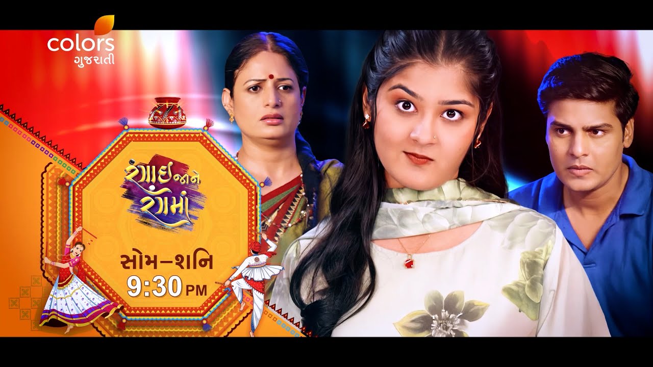Rangai Jane Rang Ma | Mon-Sat | 9:30 PM | Colors Gujarati