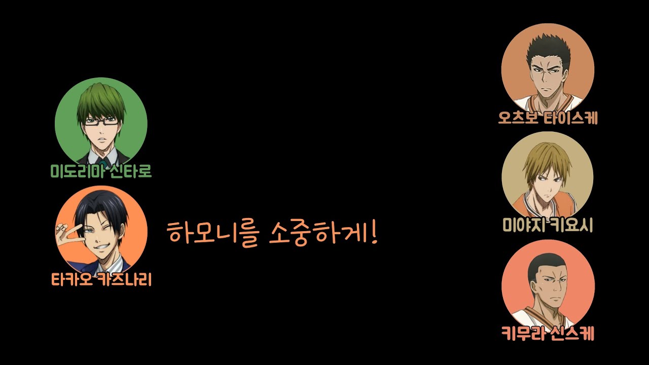 쿠로코의 농구 스페셜 CD 3-3 Feat.  미도리마 신타로