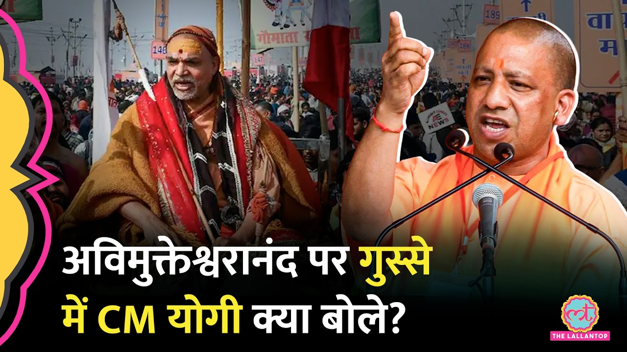 'हर व्यक्ति शंकराचार्य नहीं...' CM Yogi ने UP Assembly में Avimukteshwaranand पर क्या-क्या कहा?