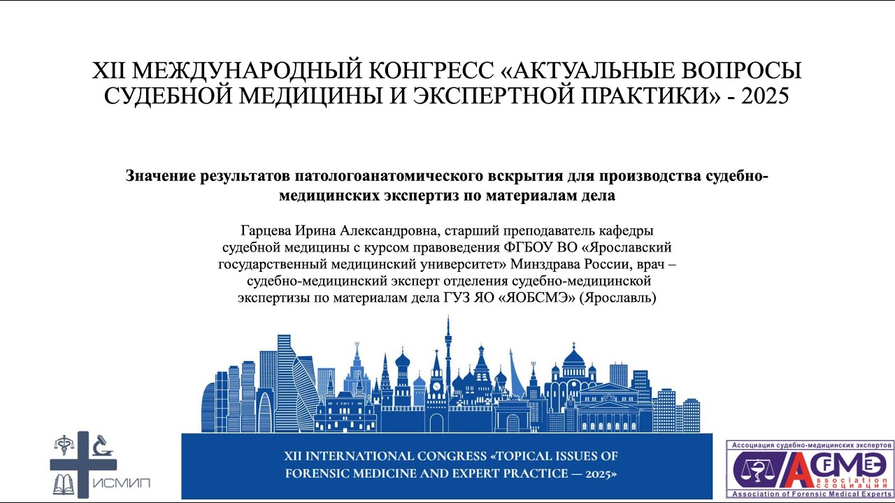 Значение результатов патологоанатомического вскрытия для производства судебно-медицинских экспер...