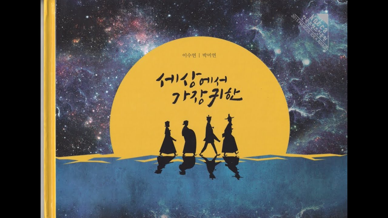 세상에서 가장 귀한