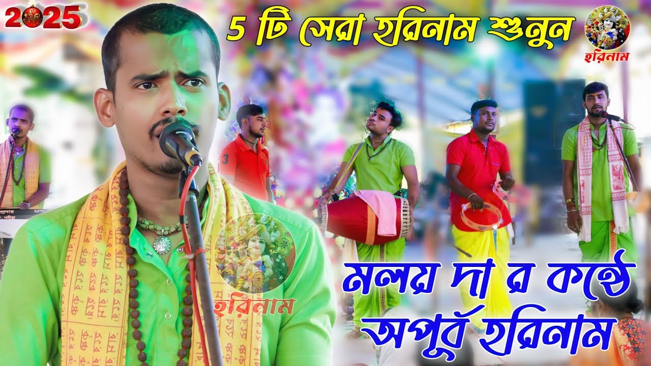 horinaam allbum song । horinam song | best of moloi horinaam | hare krisna song | horinaam