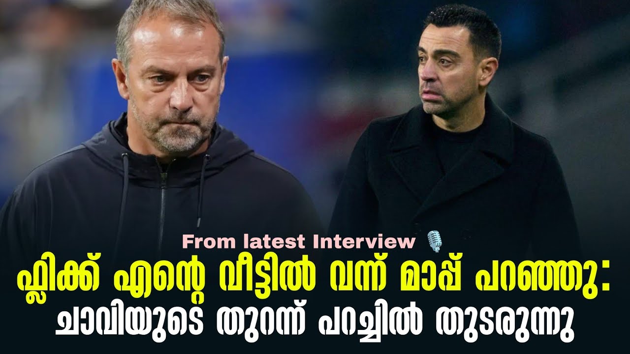 ഫ്ലിക്ക് എൻ്റെ വീട്ടിൽ വന്ന് മാപ്പ് പറഞ്ഞു: ചാവിയുടെ തുറന്ന് പറച്ചിൽ തുടരുന്നു