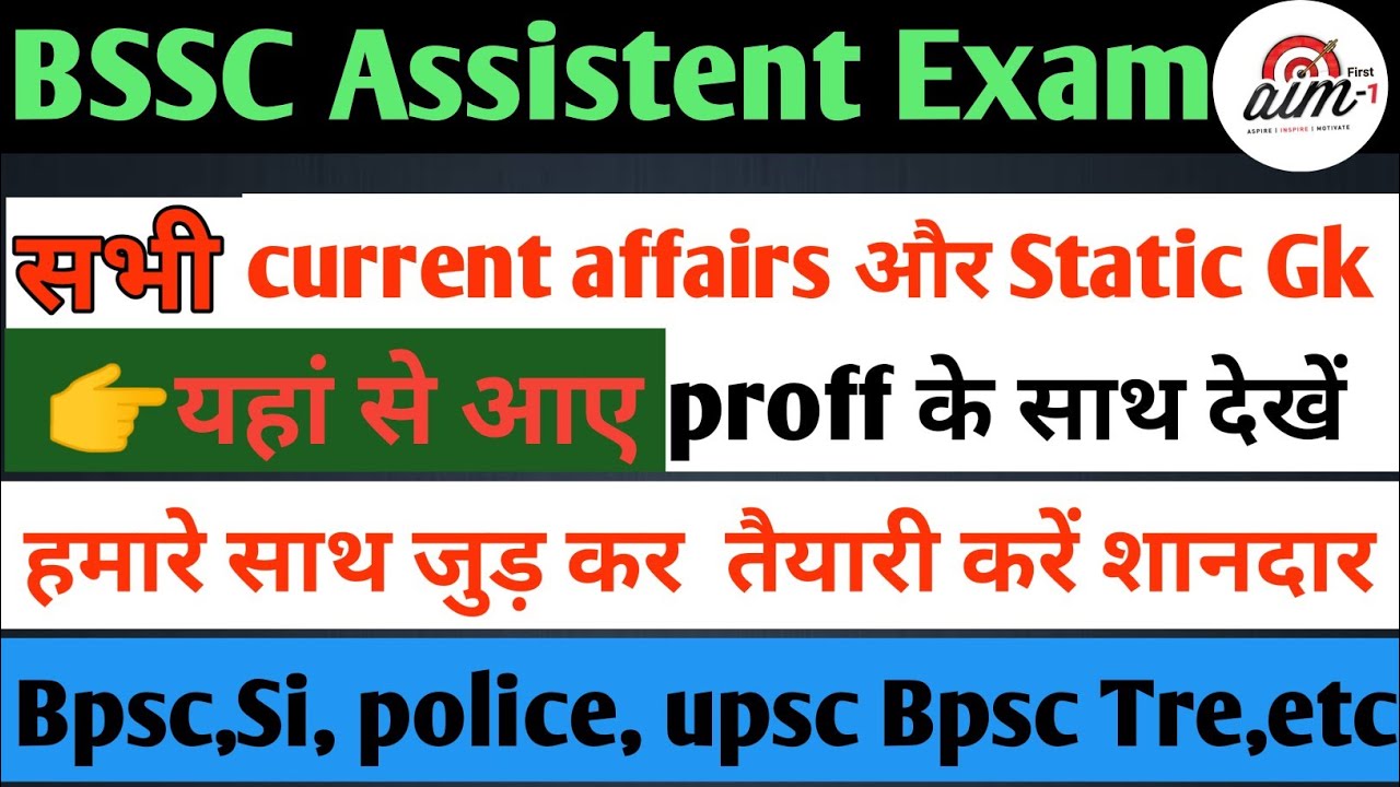 Bssc Field Assistant exam current affairs &,Gk के प्रश्न कहा से आए| देखें Proof सबकुछ||