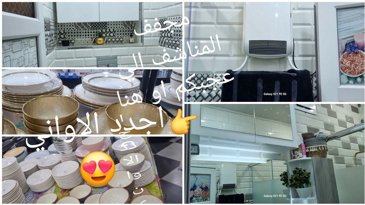 #تجهيزات بيتي الجديد✨استغلال مساحة الحمام والمرحاض 👌 جولة في لالة باية كل يوم الجديد 😍