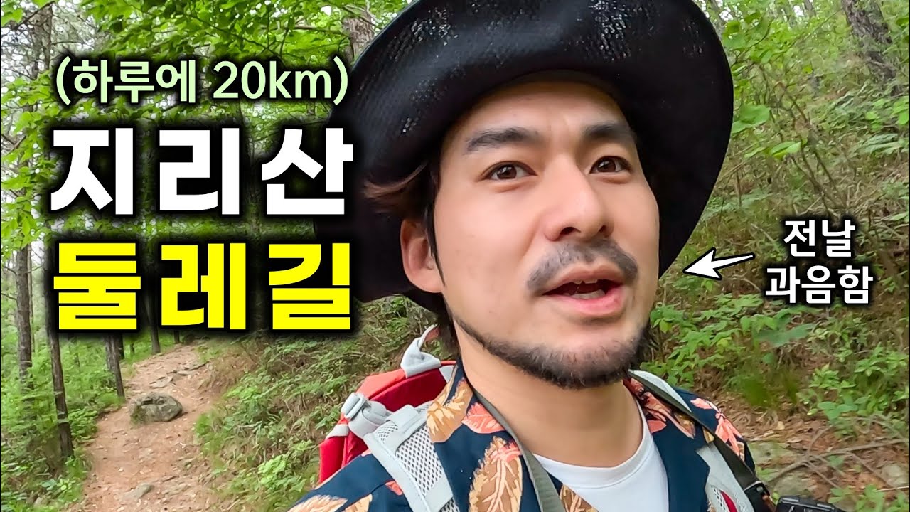 내 인생 최고의 트레킹 코스 | 지리산 둘레길 3구간 인월~금계 | 지리산 산채정식