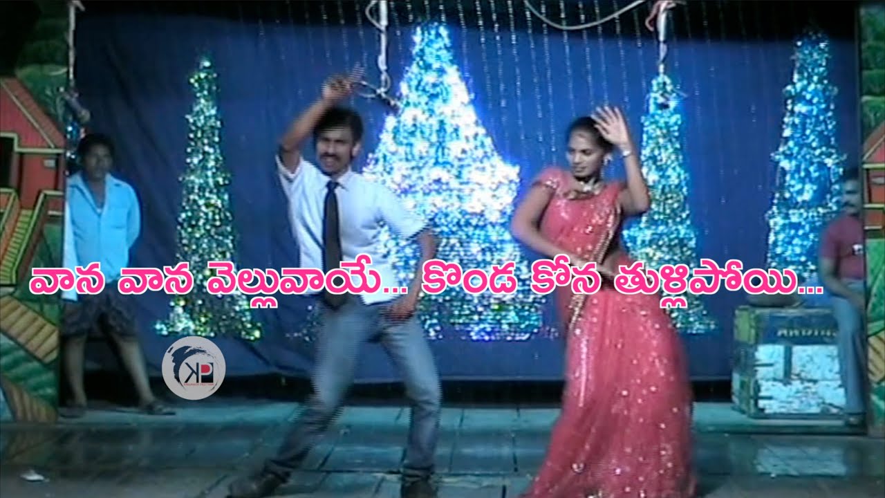 వాన వాన వెల్లువాయే... కొండ కోన తుళ్లిపోయి..| ఉగ్రసింహాలు సాంఘీక నాటకం | ప్రాతూరు గ్రామం Villagedrama