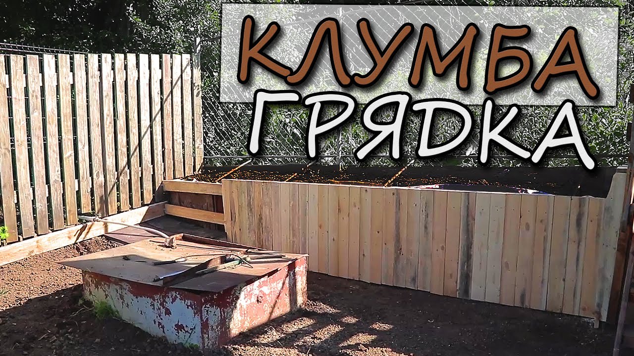 Высокая клумба-грядка своими руками