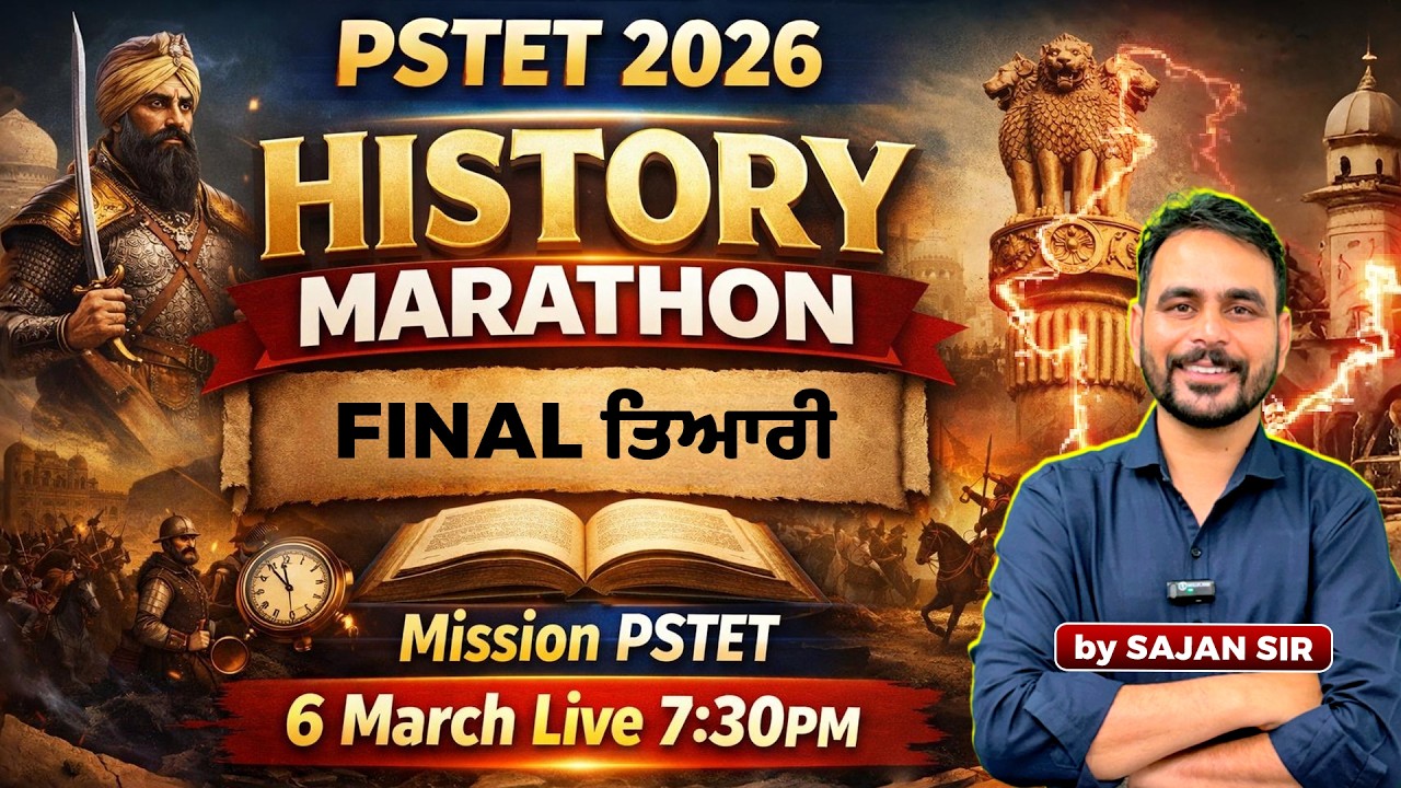 PSTET 2026 🔥 History ਦੀ Final ਤਿਆਰੀ | Selection ਵਾਲਾ Session | Sajan Sir #pstet2026
