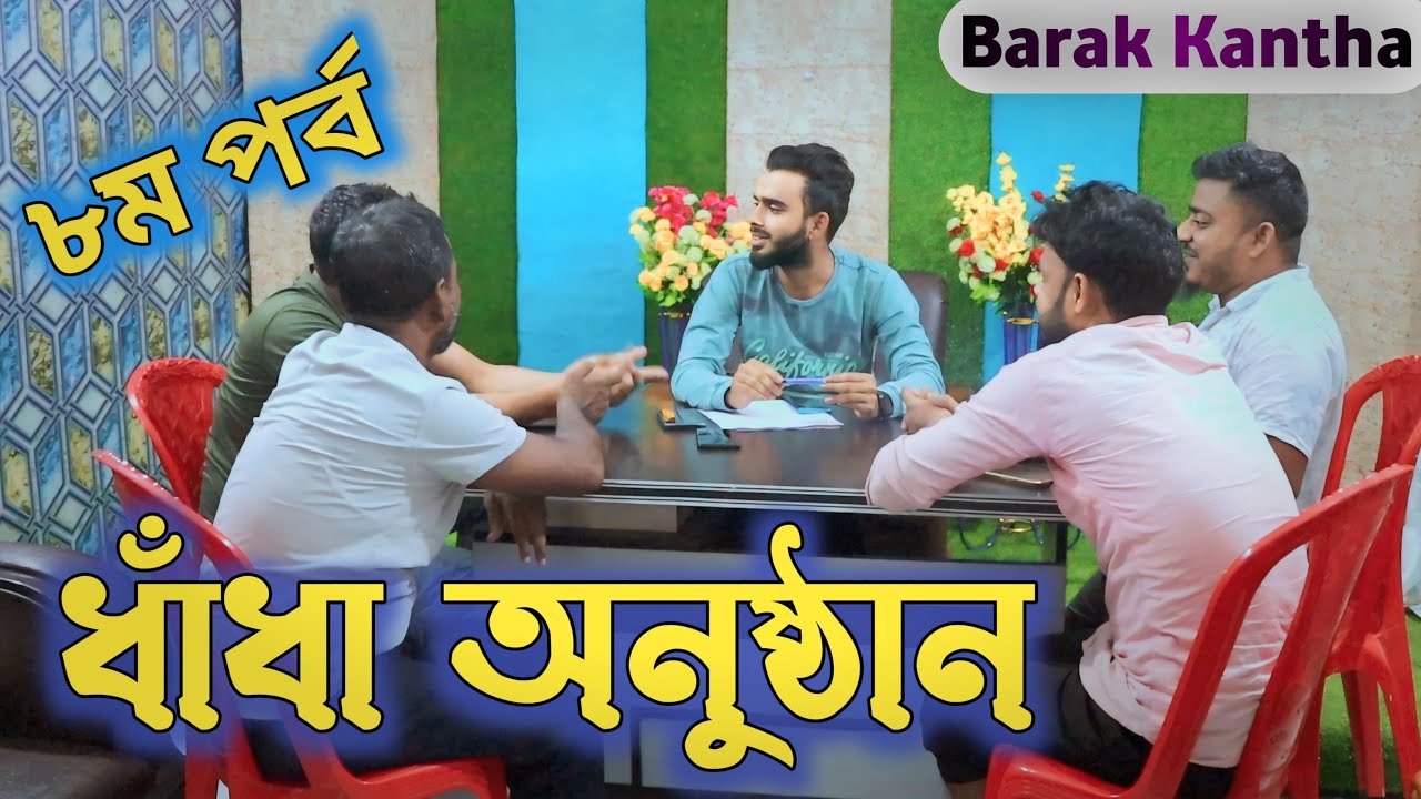 কয়েকটি মজার ধাঁধা । ধাঁধা অনুষ্ঠানের ৮ম পর্ব । BK BLOGS / BARAK KANTHA