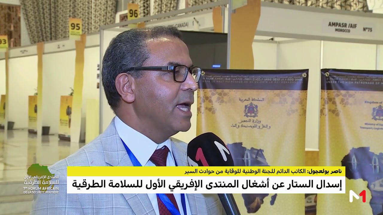 ناصر بولعجول يسلط الضوء على أهم توصيات المنتدى الإفريقي الأول للسلامة الطرقية