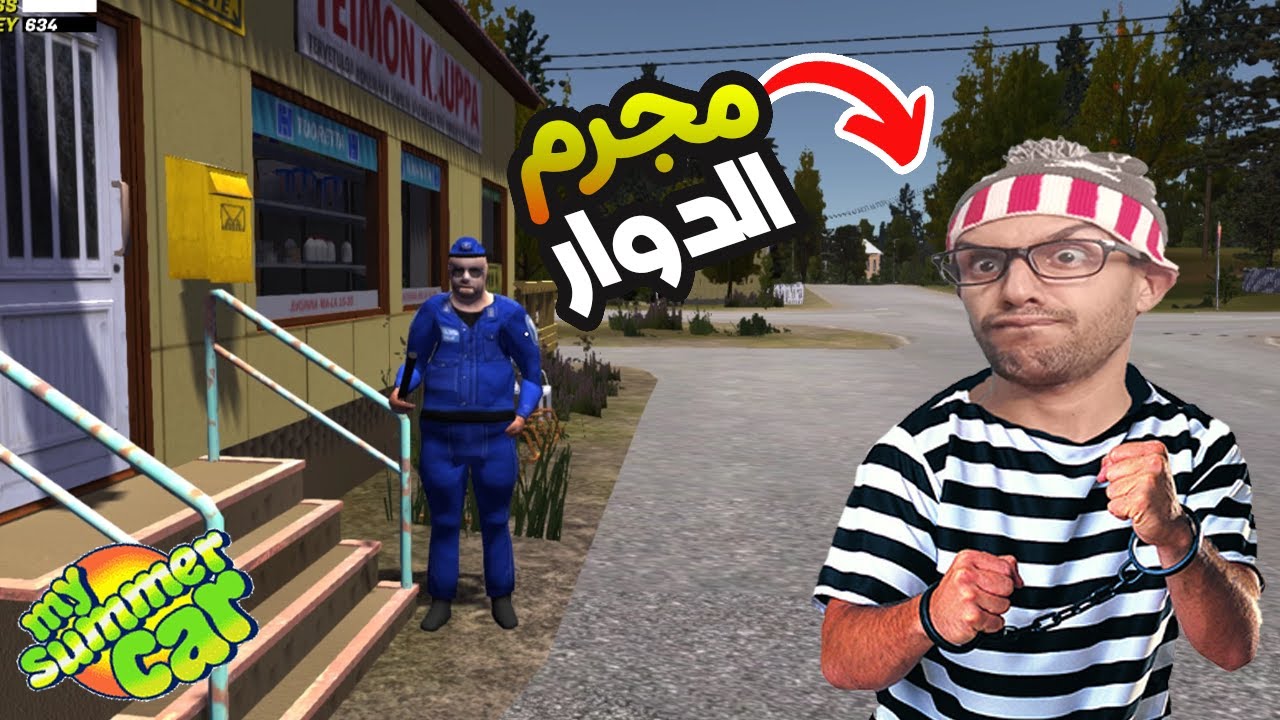 شدوني البوليس عند بو الحانوت 👮 !#8 My Summer Car