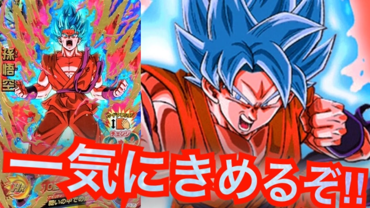 【DBH 最終回】UR孫悟空(界王拳ブルー)の低レートデッキで戦ってみた【人気投票上位のカードを使ってみる企画】