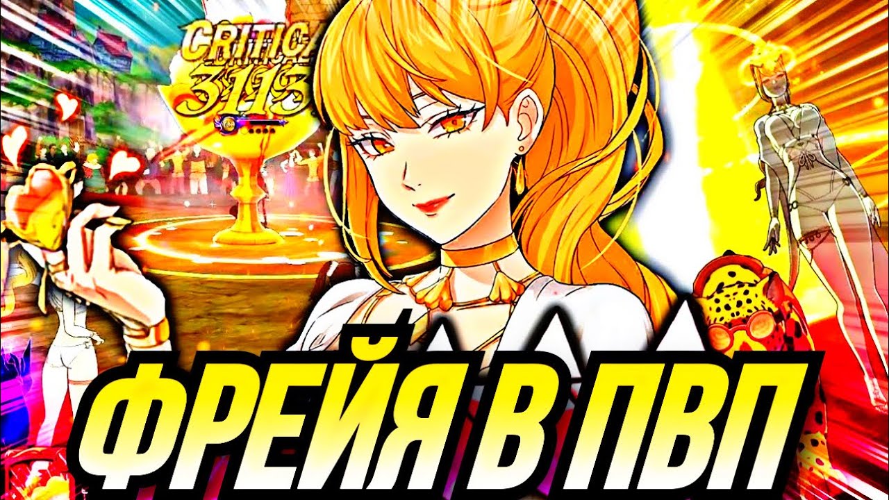ПЛЯЖНАЯ ФРЕЙЯ КОРМИТ МОРОЖЕННЫМ В ПВП! | Seven Deadly Sins: Grand Cross