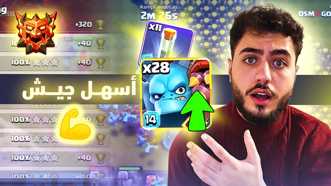 اسهل جيش في كلاش اوف كلانس بعد التحديث | المنيون الخارق صار اسطوووري 🔥🔥🔥