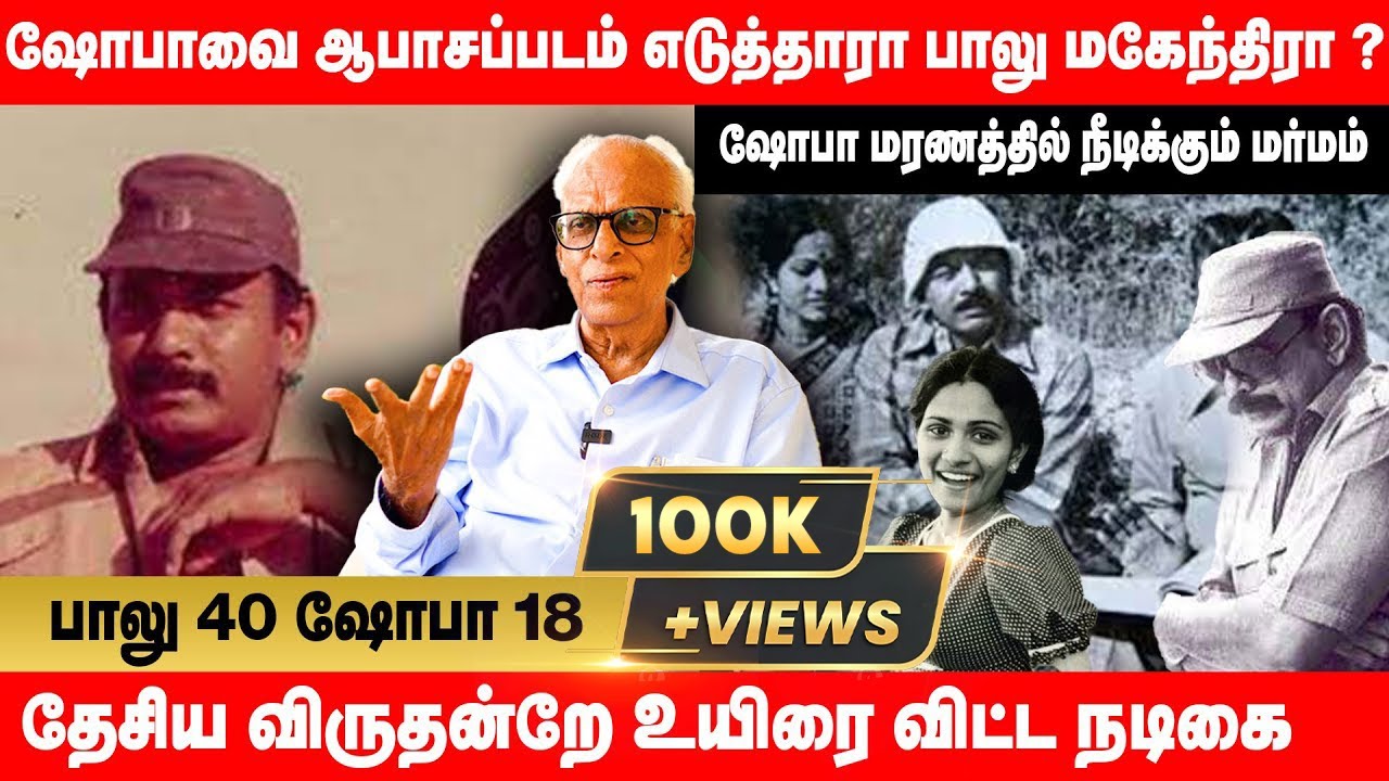 காரணம் தெரியாமலே இறந்து போன ஷோபா !சினிமாவை மிஞ்சிய சினிமா நடிகையின் மரணம் ||Globe360
